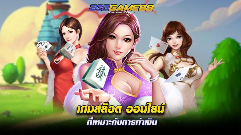 เกมสล็อต