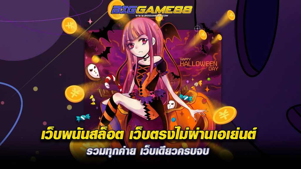 เว็บพนันสล็อต