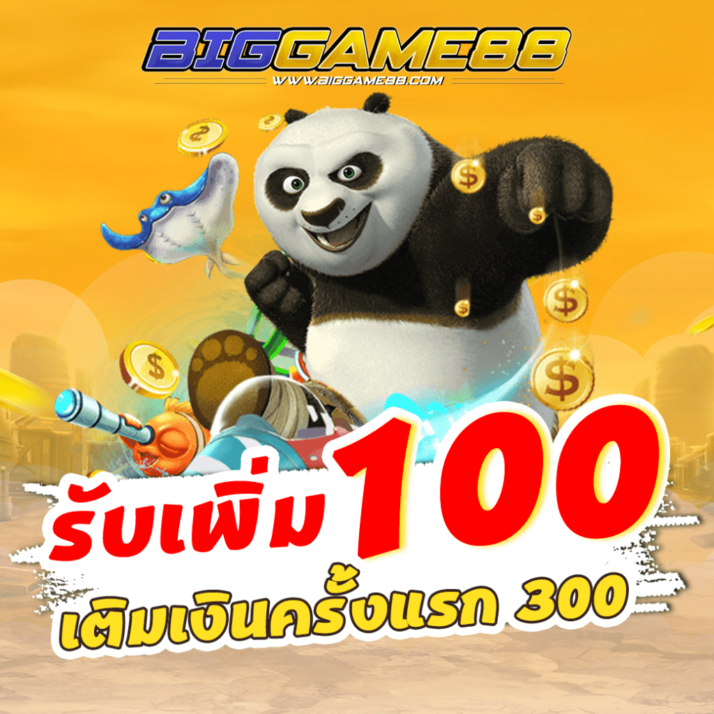 โปรโมชั่นรับเพิ่ม100