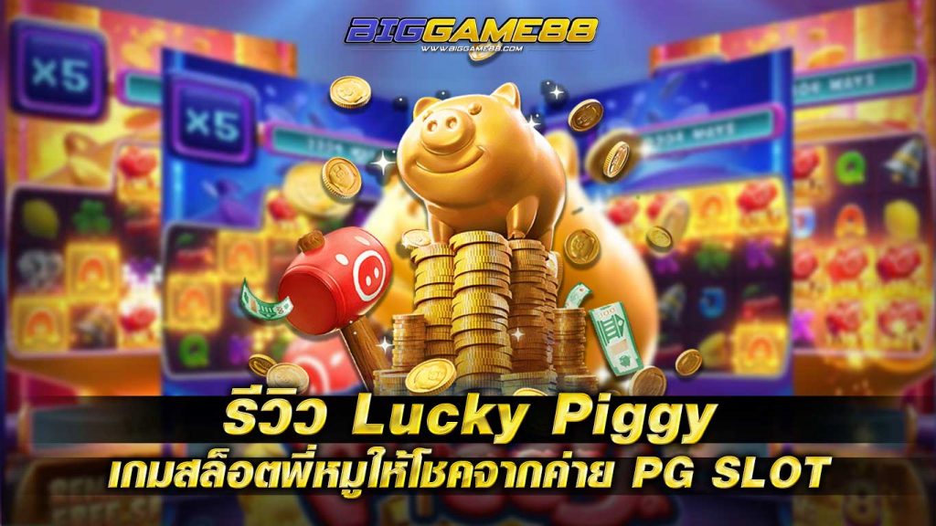 Lucky Piggy