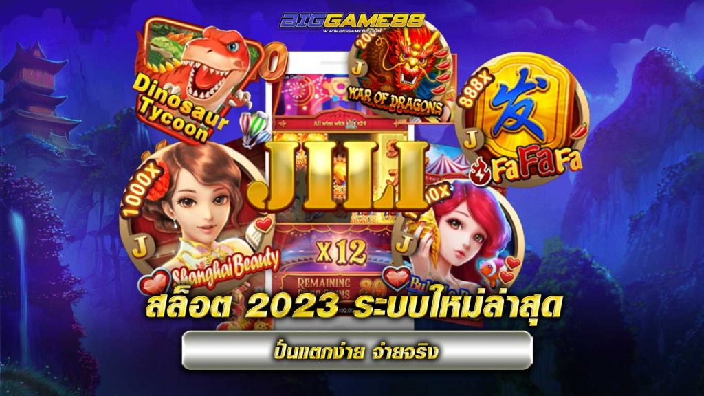 สล็อต 2023